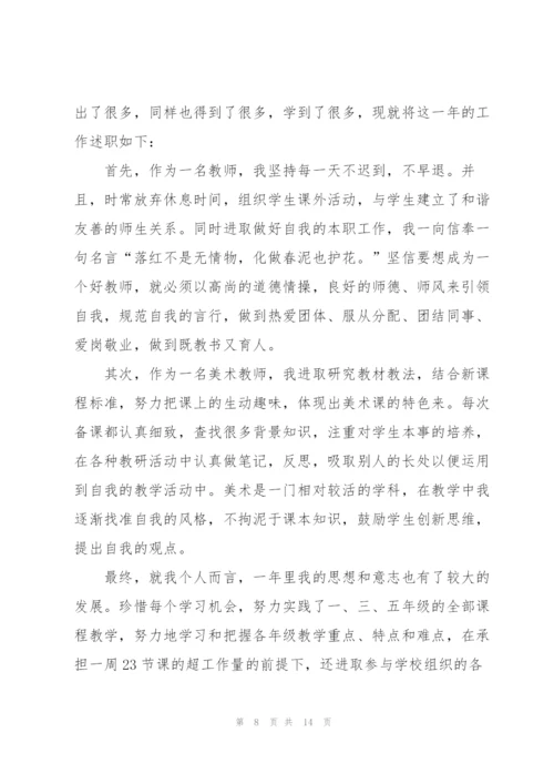 教师个人年末述职报告怎么写.docx