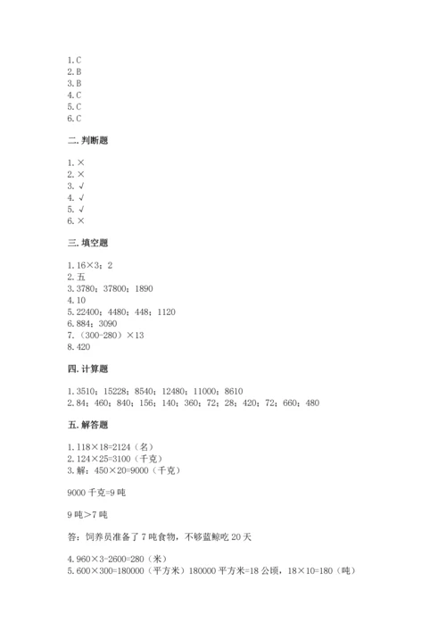 冀教版四年级下册数学第三单元 三位数乘以两位数 测试卷附答案（轻巧夺冠）.docx
