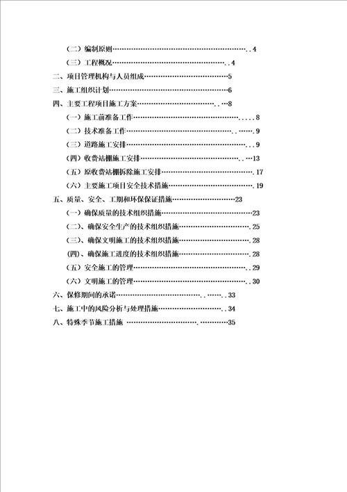 小北门改扩建施工组织设计方案