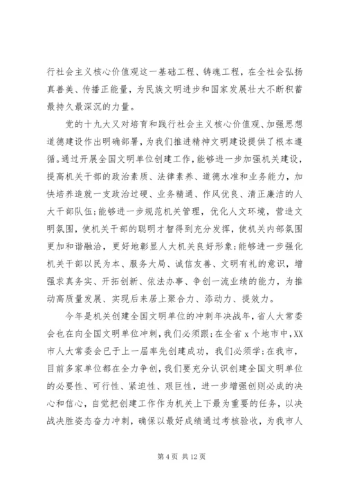 在创建全国文明单位动员会上的讲话.docx