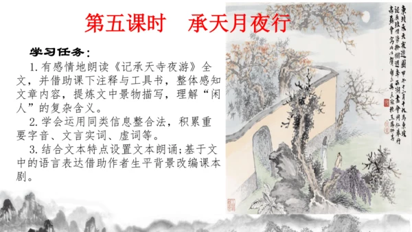 【教学评一体化】第三单元 整体教学课件-【大单元教学】统编语文八年级上册名师备课系列