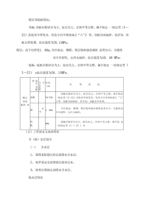 43104工作面设计前专项安全风险辨识评估报告