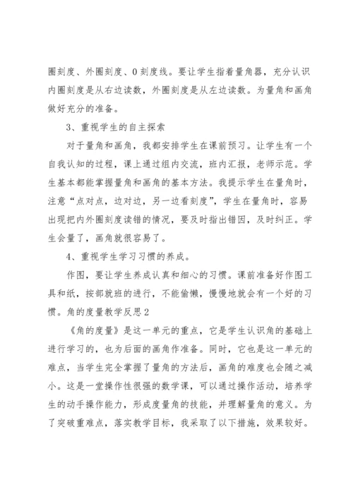 角的度量教学反思.docx