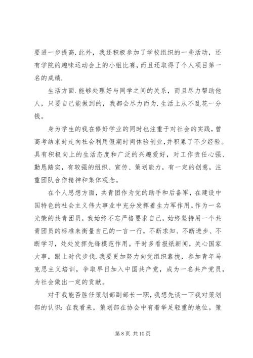 分团委新闻部副部长申请书5篇.docx