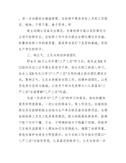 全面从严治党方面存在问题及整改措施.docx