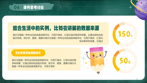 绿黄色手绘风教育教学通用模板