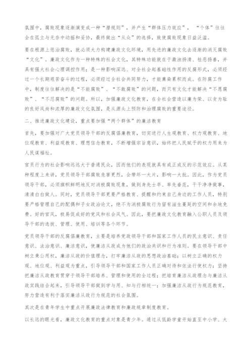 以文化力构建多层次廉政文化环境的研究-政治论文.docx