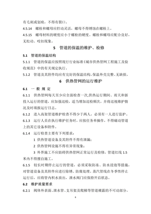 供热管网维修技术规程.docx