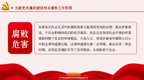运用四种形态加强党风廉政建设党课PPT模板