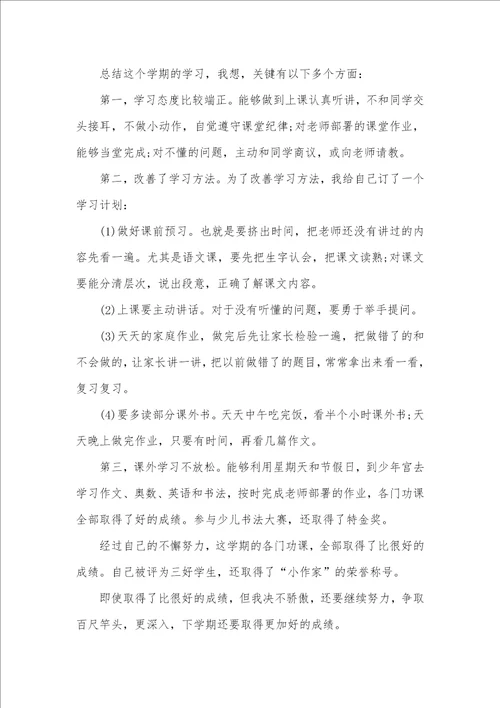 2021年初一期末个人工作总结100初一学生期末个人总结