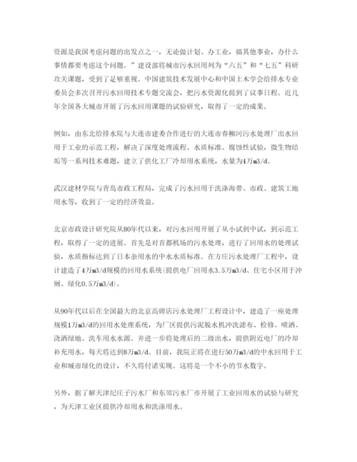 【精编】《安全管理论文》之浅论城市污水资源化的开发利用及其对策.docx