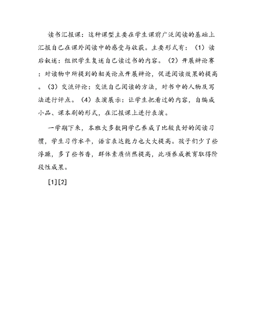 第二学期六年级养成教育工作总结