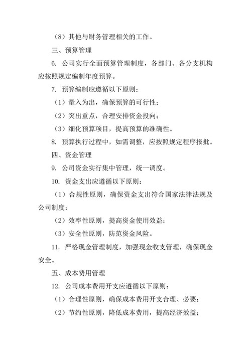 印务公司财务管理制度