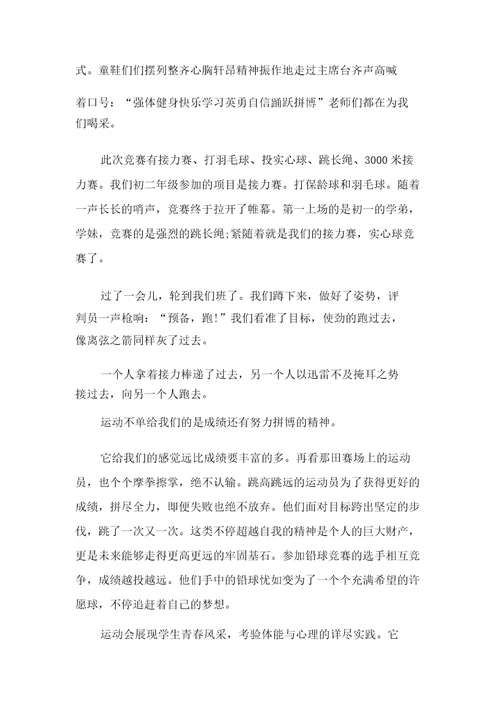 初中运动会随笔600字多篇