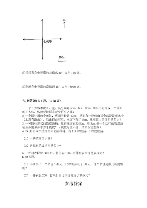 北京版六年级下册数学期末测试卷附参考答案综合卷