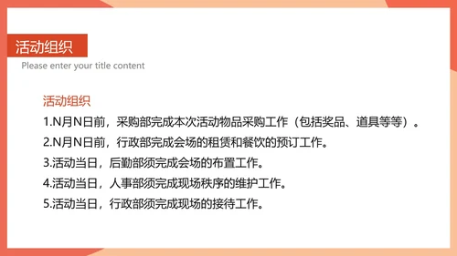 红色简约风公司年会活动策划方案PPT模板