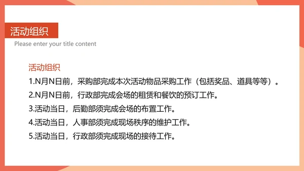 红色简约风公司年会活动策划方案PPT模板