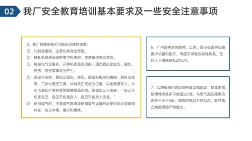 简约风轧钢厂安全培训PPT模板
