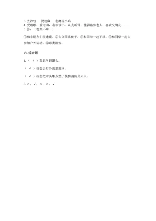 小学二年级下册道德与法治期中测试卷【典优】.docx