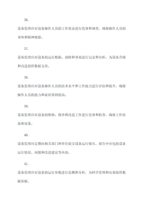 设备监理的基础知识