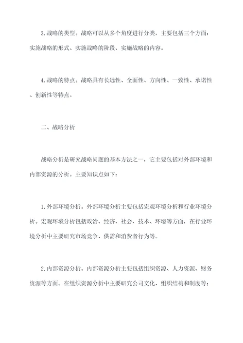 战略知识点背诵方法总结