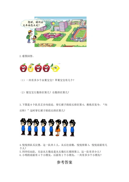 小学一年级上册数学期中测试卷带答案ab卷.docx