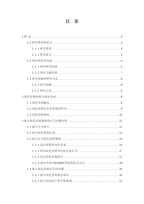 赵沛彦  论文修改三稿.docx