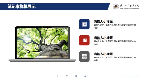 厦门大学嘉庚学院论文答辩通用ppt模板