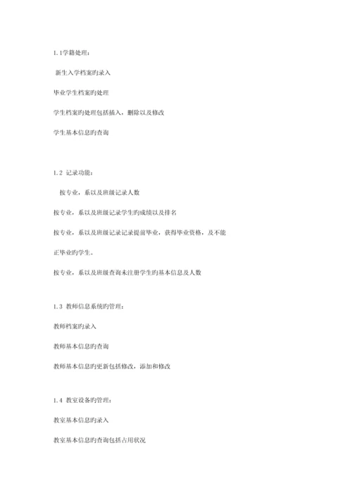 数据库课程设计学籍管理系统.docx