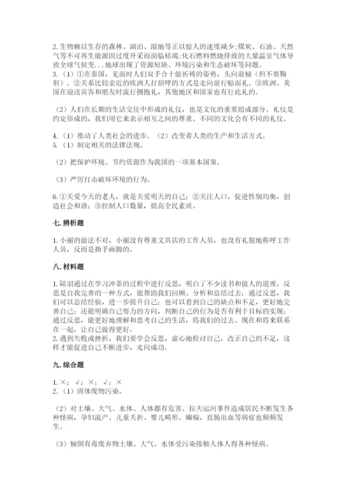 人教部编版六年级下册道德与法治期末测试卷（精品）word版.docx