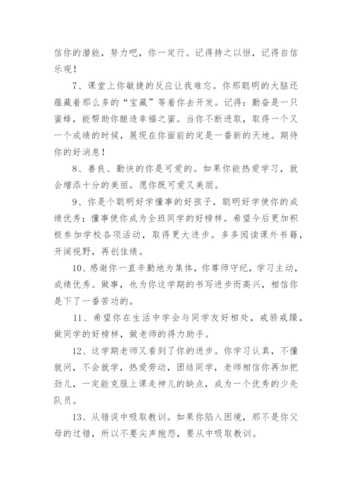 小学教师励志简短寄语.docx