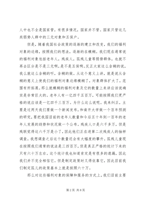 关于老年人的社会福利政策.docx