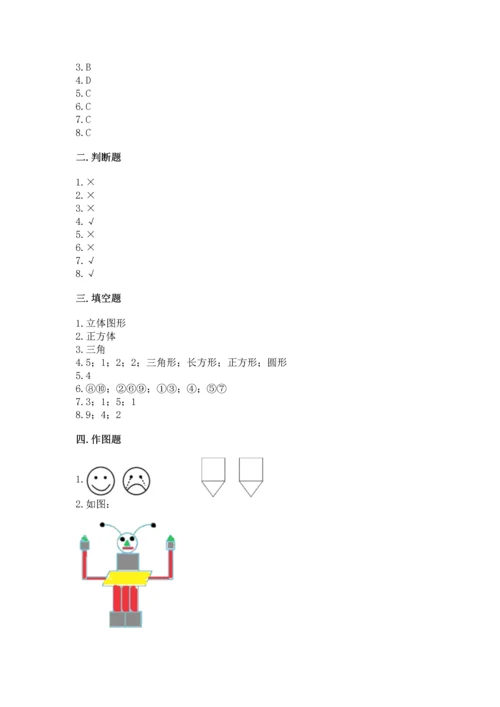 苏教版一年级下册数学第二单元 认识图形（二） 测试卷（含答案）word版.docx