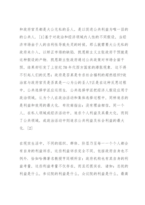 公共政策的相关论文-公共政策论文.docx