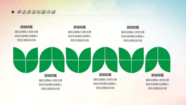 环保低碳绿色出行公益活动策划PPT模板