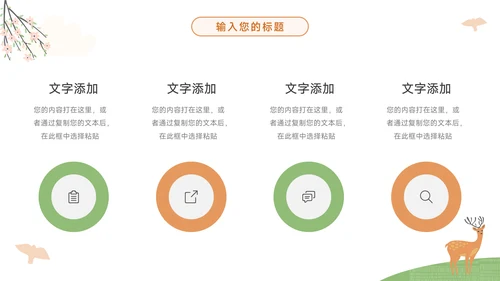 绿色春天故事卡通读书分享会PPT模板