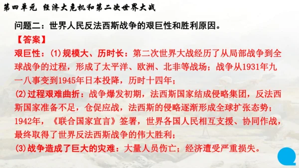 第四单元复习 经济大危机和第二次世界大战 课件