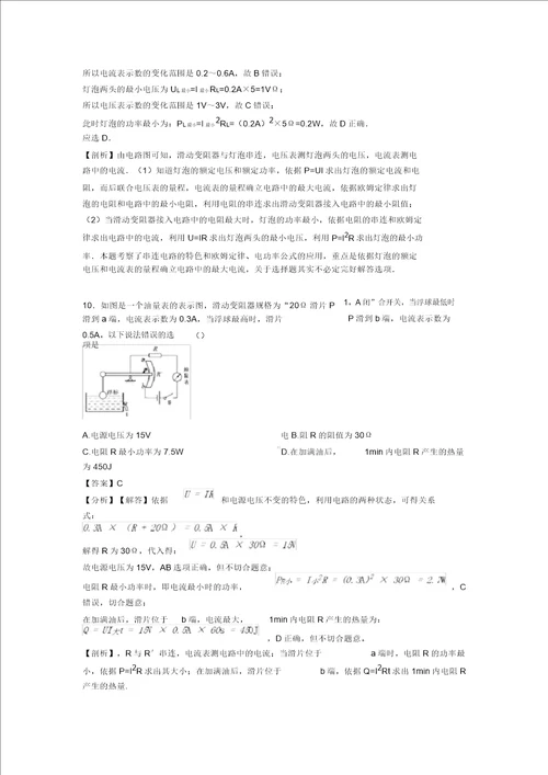 物理中考物理欧姆定律技巧小结及练习题