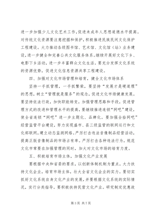 省文化活动工作要点及规划 (3).docx