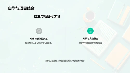 自学与项目学习报告PPT模板