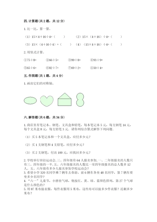 苏教版三年级上册数学期末测试卷（全优）word版.docx