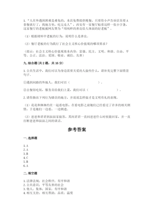 道德与法治五年级下册第二单元《公共生活靠大家》测试卷及答案（有一套）.docx