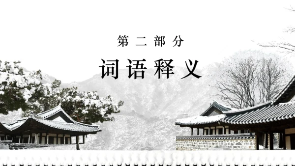 18 天下第一楼 课件