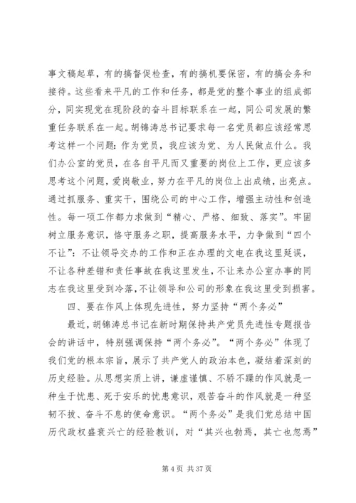 总经理办的共产党员如何体现先进性.docx