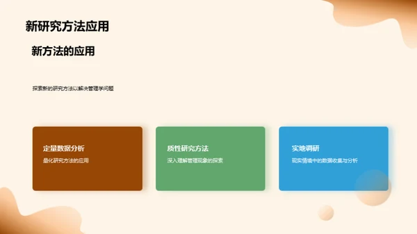 创新管理学探索