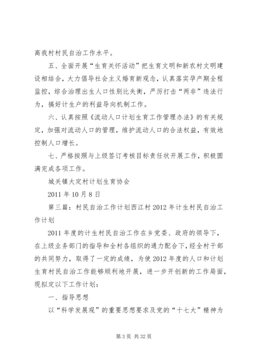 樱桃村群众村民自治工作计划.docx
