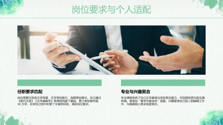 绿色汉语言文学专业大学生求职个人能力综合展示职业生涯规划PPT模版