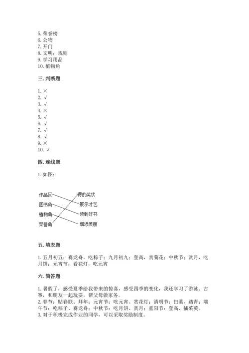 部编版二年级上册道德与法治期中测试卷精品（满分必刷）.docx
