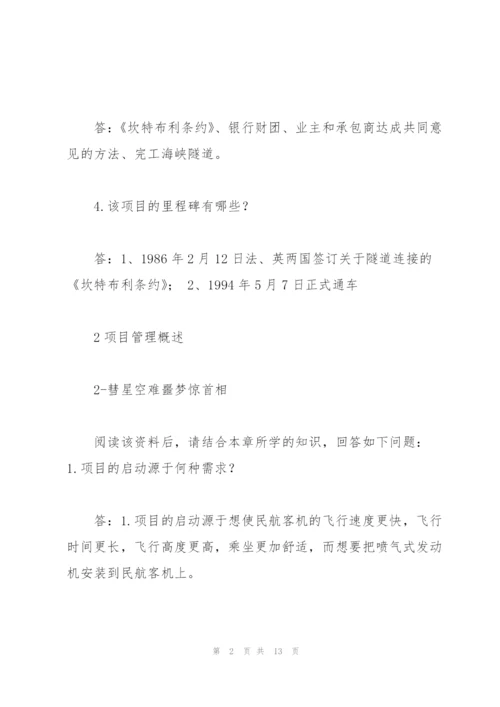 项目管理案例1.docx