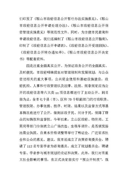 在全市政务公开工作培训会上的讲话